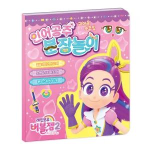 레인보우 버블젬2 시크릿 인어공주 분장놀이