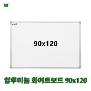 알루미늄 화이트보드 90x120 골든벨화이트보드 자석화이트보드 알루미늄화이트보드