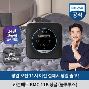 귀뚜라미 카본매트 싱글 KMC-11B (24년 고급형/블루투스) 탄소 DC 온열 매트 전기장판 전기요 1인용