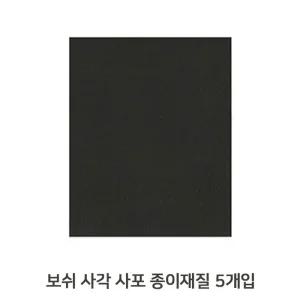 (방선택:100방)보쉬 사각 페이퍼 230x280mm 5장 사포 목재 샌딩기연마 블럭 원형 샌딩 딩기 샌드 연마기