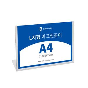 아크릴꽂이-L자형 A4 가로형