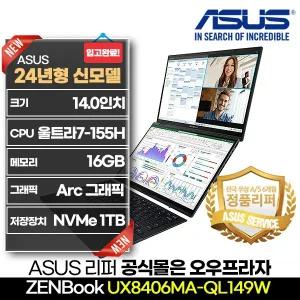 ASUS 젠북 UX8406MA-QL149W 14.0인치 울트라7-155H 16GB 1TB