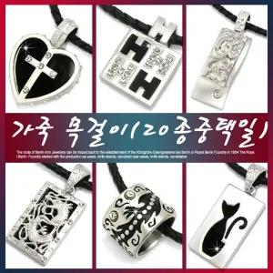 [호림쥬얼리]2개구입-세무줄)세련_멋스러운(HR)패션리더 잇아이템 가죽 목걸이(20종중택1)