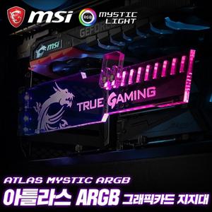 MSI 아틀라스 미스틱 ARGB 그래픽카드 지지대 ~SS153