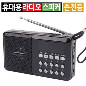 효도 소형 미니 휴대용 FM 라디오 스피커 MP3 USB TF AUX LED램프 손전등