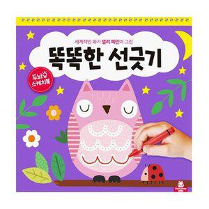 [기타][지나월드웍스]똑똑한 선 긋기 스케치북