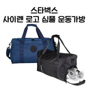 [정품] 스타벅스 사이렌 로고 심플 운동가방 트레이닝백