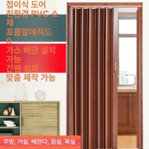 접이식 베란다 자바라 화이트 중문 주름문 칸막이 A