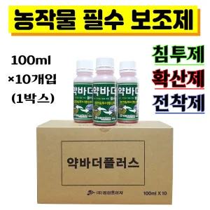 농작물 재배 전용 엽면살포 드론살포 겸용 전착제 침투제 확산제 흡수제 보조제 약바더 100ml×10개(1박스)