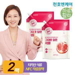 [천호엔케어] 100% 착즙 원액 그대로 담은 석류 1000g 2팩