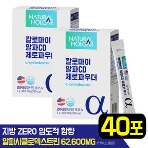 네츄럴올가 칼로마이 알파CD 제로파우더 2박스 40포 알파시클로덱스트린 알파시디