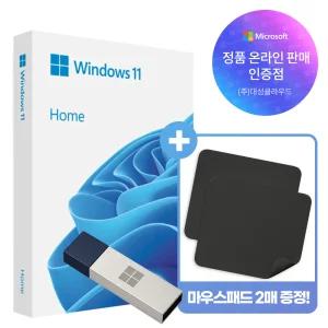  한국정품인증점 MS 윈도우 11 홈 패키지 한글 [+마우스패드 2매] 처음사용자용 영구사용 제품키 USB설치 Windows 11 Home FPP