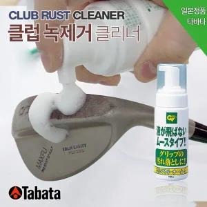 [BARO] 타바타 무스타입 골프클럽 녹제거 클리너 GV-0536