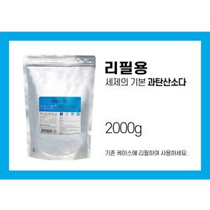 [기타]세제의기본 과탄산소다2kg(리필용)