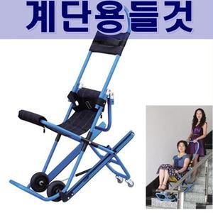계단용들것 5P 구급차용 응급용 환자운반기 운반용 계단 들것 환자이송용 계단 운반카 이송기
