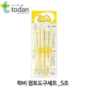 토단 하비 점토도구세트 5조 클레이 조소 모델링 작업 기본 도구