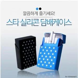 스타 실리콘 담배케이스