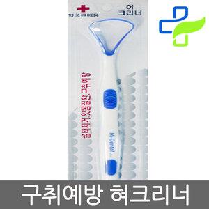 한일양행  혀클리너 1개/랜덤색상/혀크리너/백태/구취