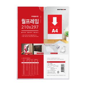 8825 월프레임 A4 부착용꽂이판 아크릴포켓(흰색) 이름표