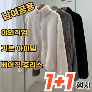 [11번가 입점 행사진행] 남여공용 부들부들 후리스 플리스 집업 