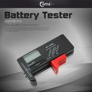 Coms 건전지 테스터(디지털 표시)/배터리/잔량/밧데리/테스터기/테스터/전류/측정기/체크기/전압/방전