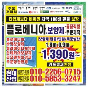 플로베니아 pvc골판지 플로배니아 텐텐지 보양천막 pvc수직망 보양제 바닥보양재 단프라시트 플라
