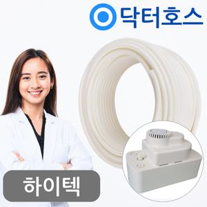 하이텍 에어컨 배수펌프 HRP-12M 배수호스 9mm 12mm 드레인 호수 연결 연장