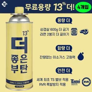 더좋은 부탄가스 250g 한박스 4개입