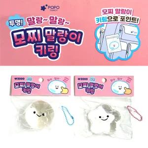 달콩팬시 투명 모찌 말랑이 키링
