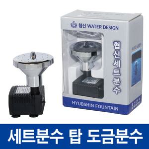 협신 미니 탑분수 셋트/천연가습기/실내정원/실내연못/소형연못/분수대