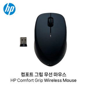 ND / HP Comfort Grip Wireless Mouse / 가벼운 경량 무선 마우스 / 3시 이전주문 당일출고 / 빠른배송