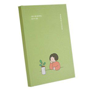 일기장 자문자답 다이어리 50가지 질문 (그린)