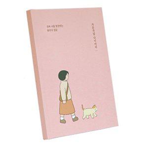 일기장 자문자답 다이어리 50가지 질문 (핑크)