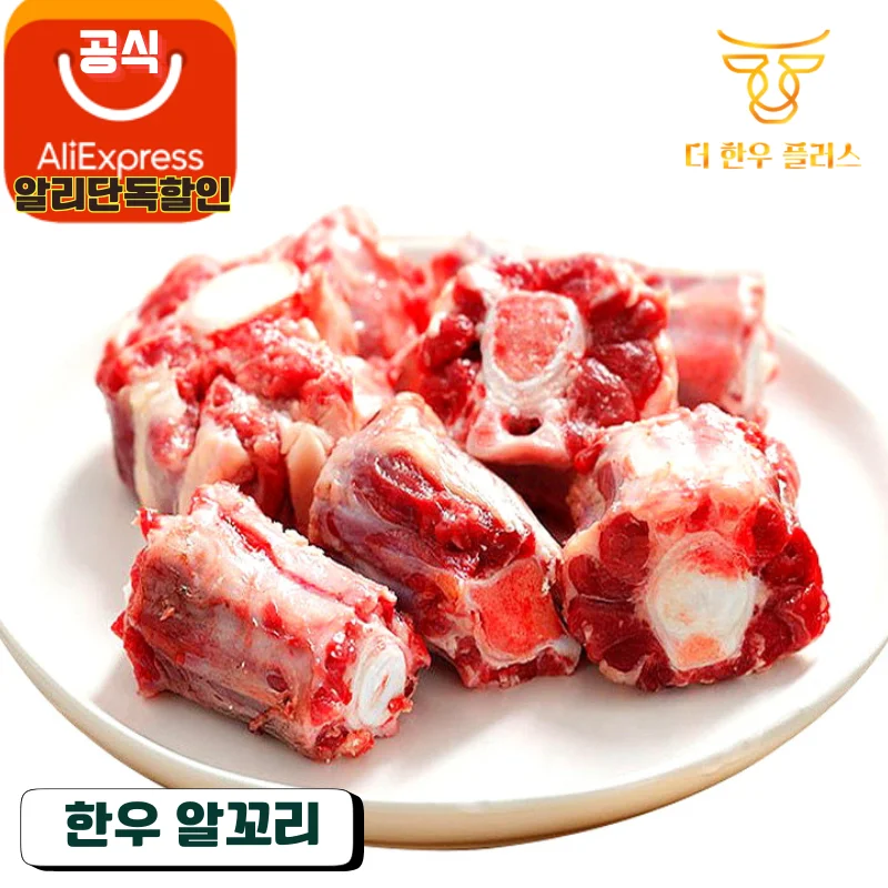 한우 냉동 한우 알꼬리 1kg 더한우플러스 거세 한우