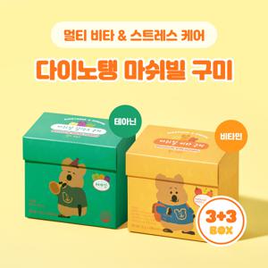 핏타민 다이노탱 마쉬빌 릴렉스 구미 3박스 + 비타 구미 3박스