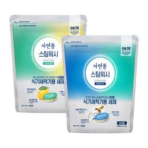 [내일도착] 자연퐁 스팀워시 식기세척기세제 타블렛 10g 55입 x