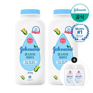 콘스타치 파우더 200g x2 +(증)화이트 로션 100ml x2