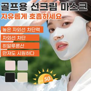 1+1골프 선 마스크 산뜻하고 답답하지 않다 탈색되지 않고 오래 지속  차단 마스크 쿨링