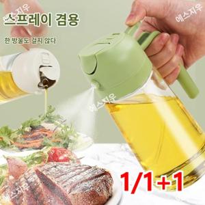 1/1+1가정용 기름 분사기 스프레이 브오일 에어프라이어 식용유 스프레이 오일병 에어프라이어 바베큐 주방