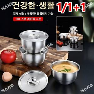 1/1+1 가정용 계란찜 그릇 뚜껑이 두꺼운 그릇 이유식 계란찜 그릇 계란 수프 그릇