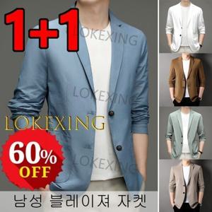 1+1 남성 블레이져 자켓 M-4XL 여름 얇은 빅사이즈 아이스 정장자켓