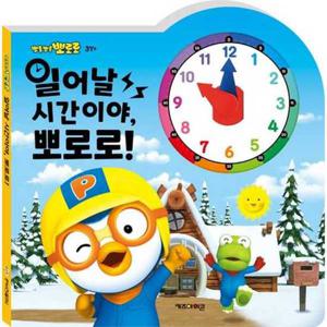 [키즈아이콘] 뽀로로 일어날 시간이야 뽀로로(2022 리뉴얼)