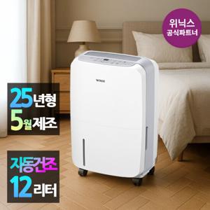[본사인증점][자동건조] 위닉스 제습기 12리터 DXAE120-NYK