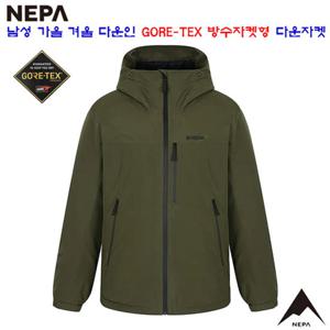 [네파][다운 패딩](7J50500) 남성 다운인 고어텍스 구스다운 자켓