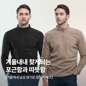 [이지바이] 겨울내내 남성 기모 집업티(SI23LT078M)