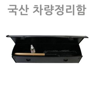 패션C 트렁크정리함