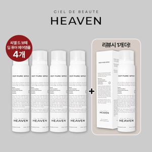 씨엘드보떼 에어앰플 미스트 4통 + 리뷰시1통 더