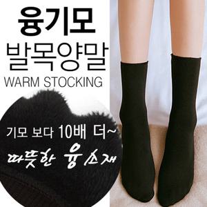 5족 기모 보온 양말 융기모 겨울 융털 수면양말