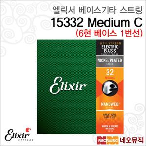 [엘릭서베이스기타스트링] Elixir Bass 15332 Medium C 6현 베이스 1번선 (032) / 싱글 니켈 나노웹