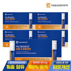 대웅생명과학 액상 멀티비타민 이뮨 앤 피로개선 7병 5박스 / 간피로 밀크씨슬 고함량 액상비타민 비타민B